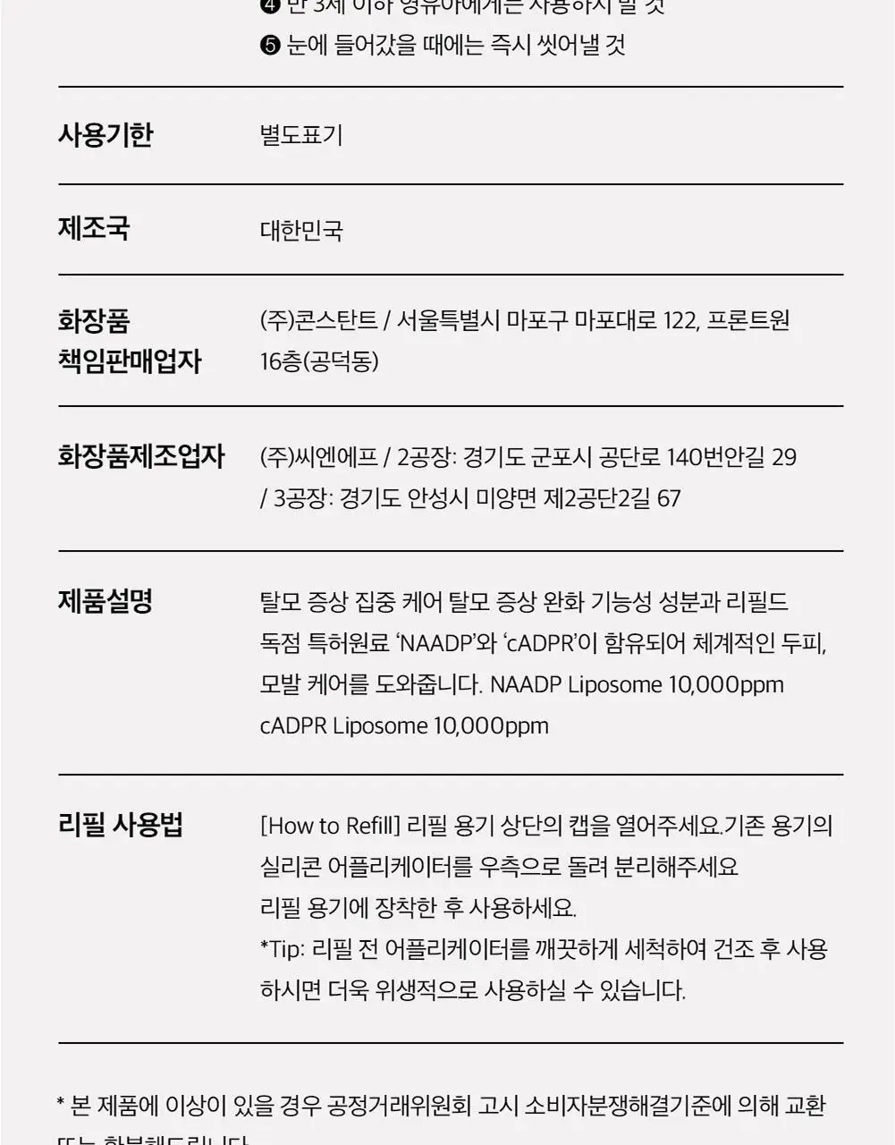[탈모증상개선] 리필드 사이토카인 부스터 프로 70ml 단품/기획 2종 택1 상세페이지 28